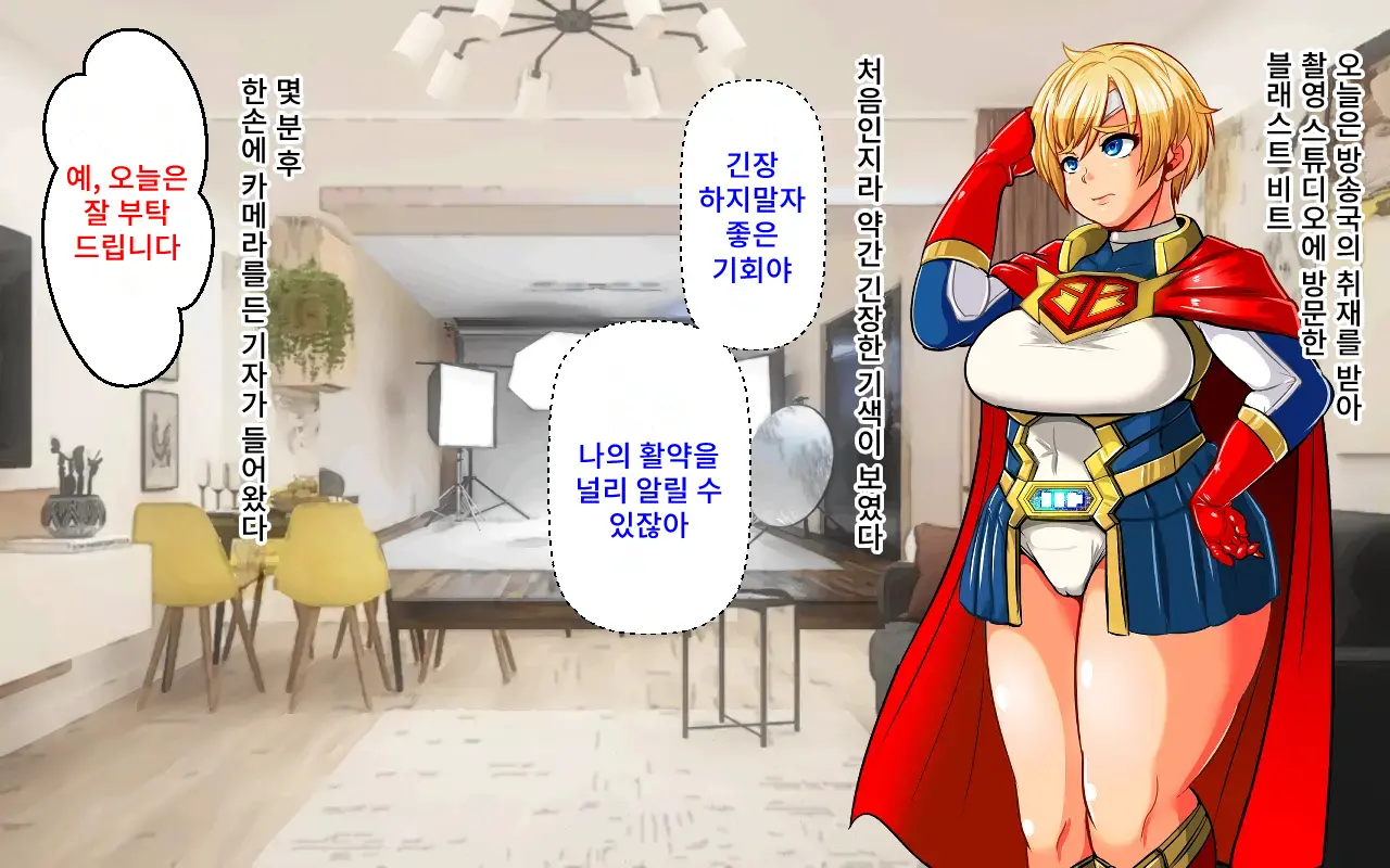 BLAST BEAT ~Ouji-Sama-Kei Boyish Super Heroine Haiboku Ryoujoku CG Shuu~ | BLAST BEAT~왕자계 보이시 슈퍼히로인·패배 능욕 CG집~